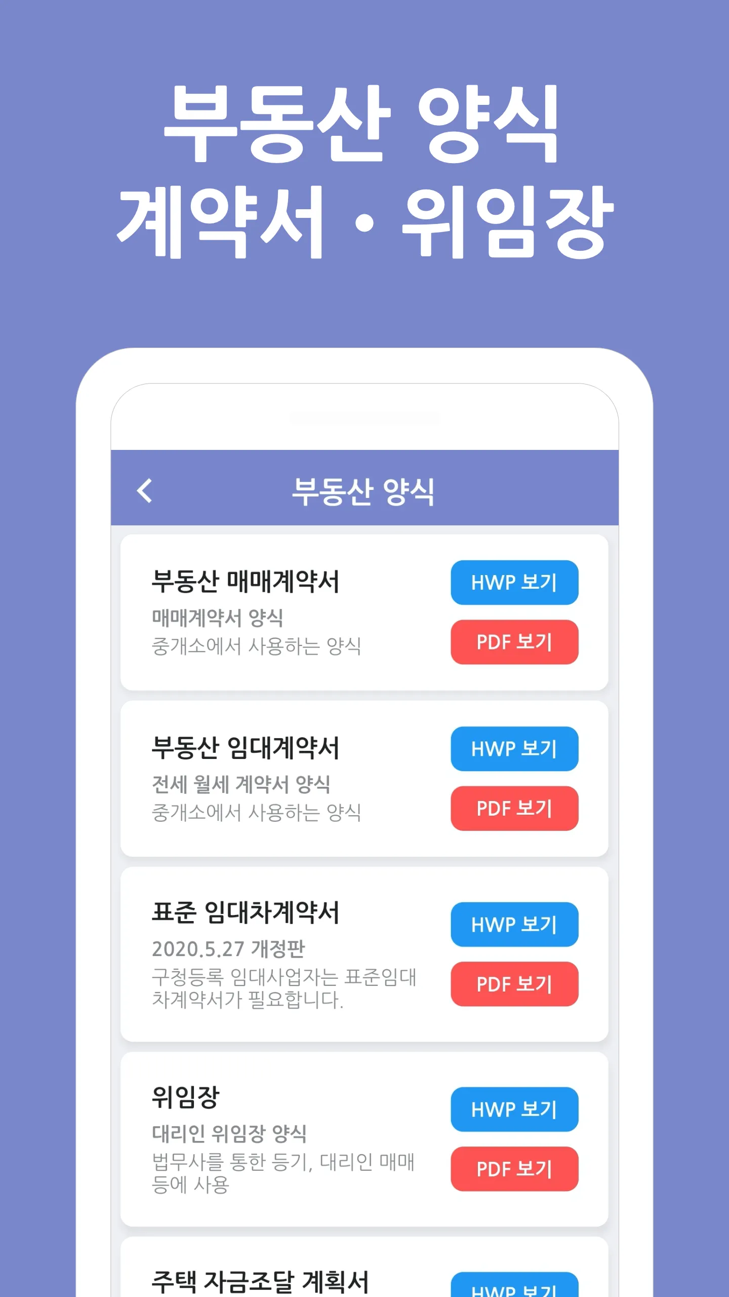 알택스 - 부동산 세금정보,  부동산 계산기, 계약서  | Indus Appstore | Screenshot