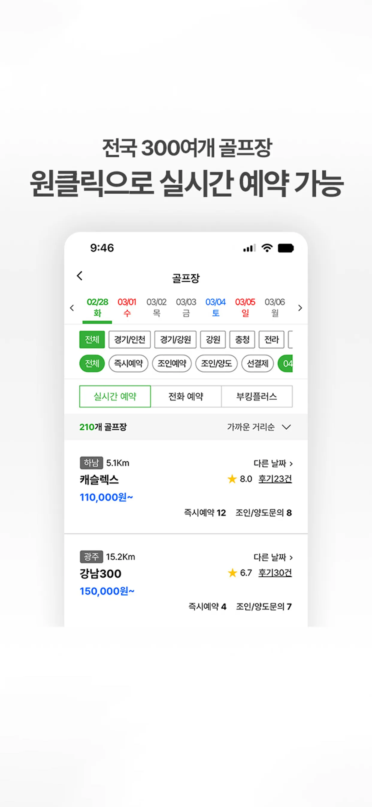 XGOLF 골프예약,골프부킹,골프투어,해외골프 예약 | Indus Appstore | Screenshot