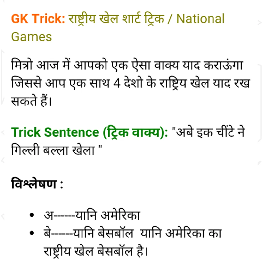 Gk Shortcut Tricks in Hindi | Indus Appstore | Screenshot