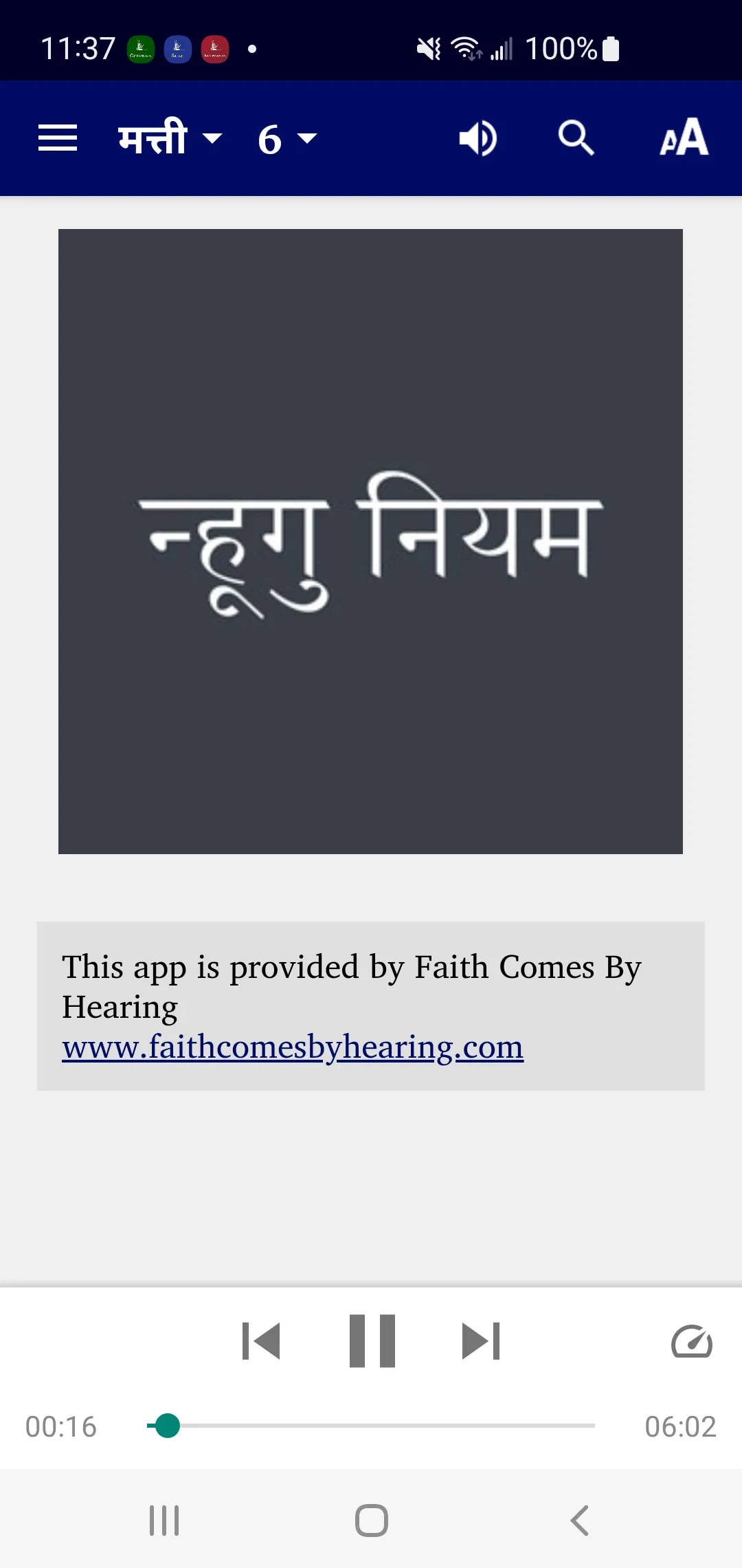 Newar Bible | Indus Appstore | Screenshot