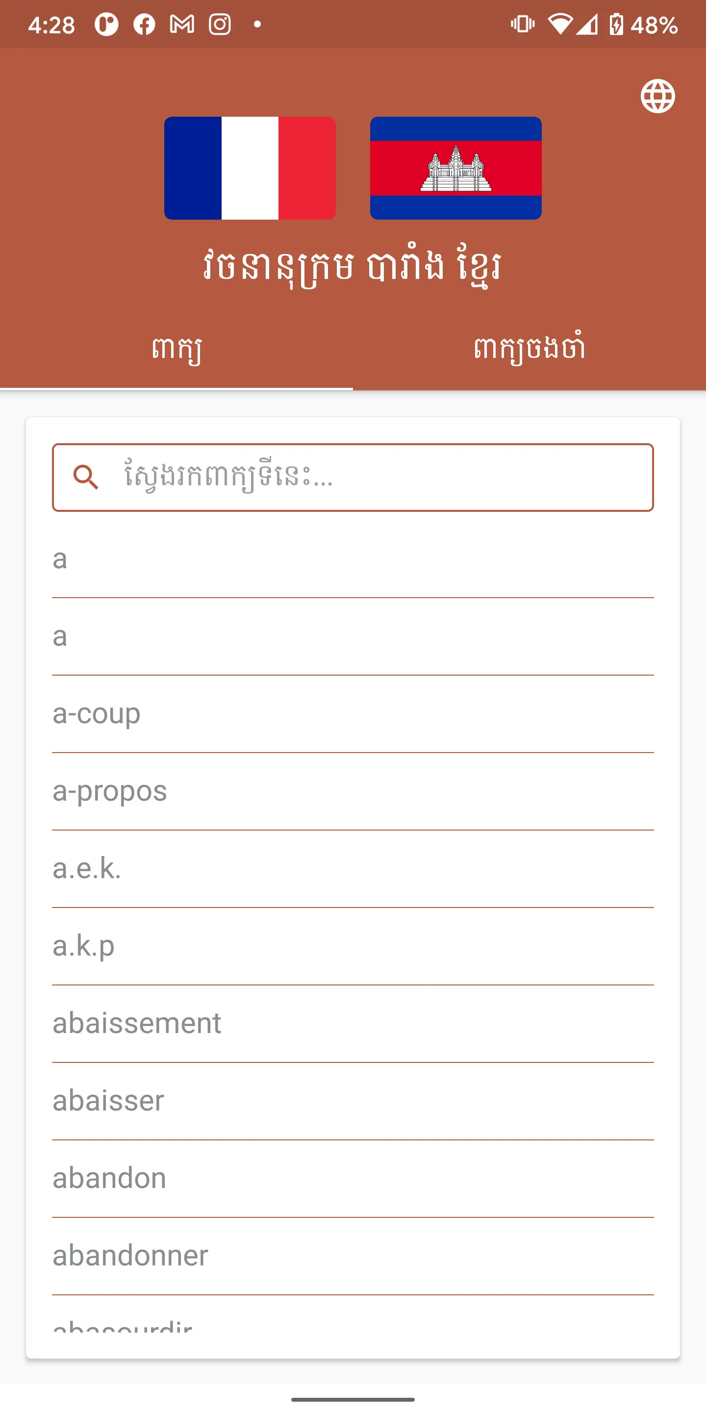 French Khmer Dictionary | Indus Appstore | Screenshot