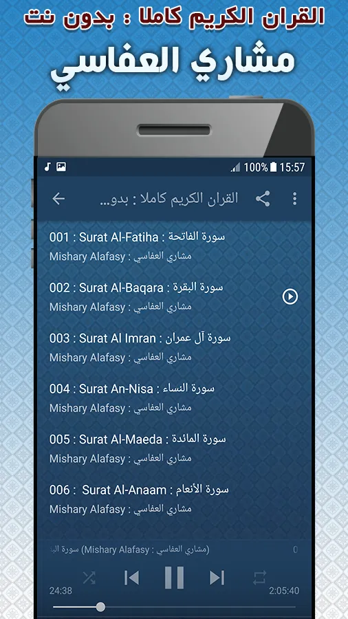 Mishary Al afasy Quran Offline | Indus Appstore | Screenshot