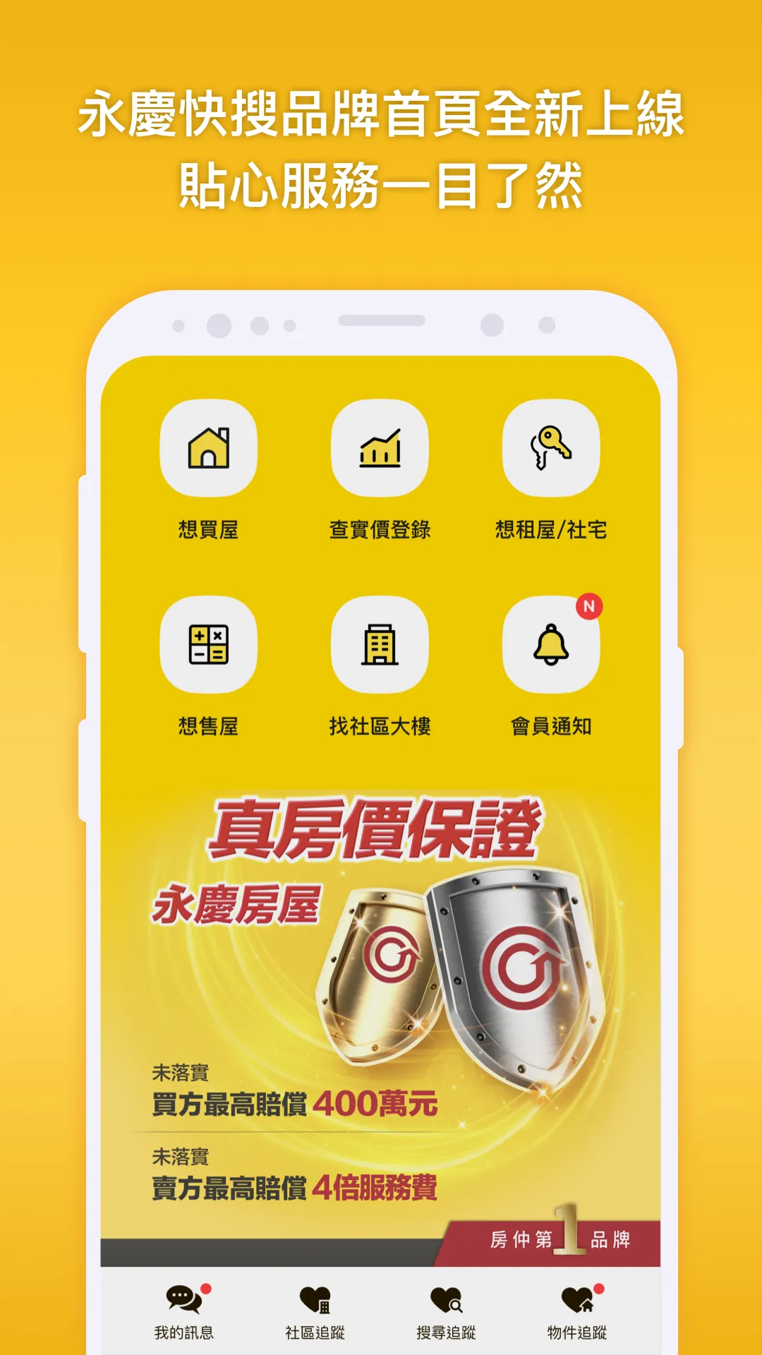 永慶快搜 | Indus Appstore | Screenshot