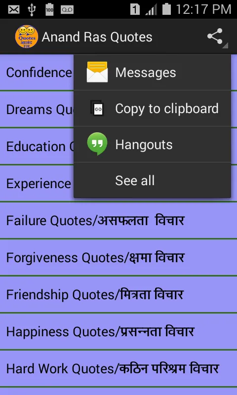 Quotes - Anand ras ( आनंद रस व | Indus Appstore | Screenshot