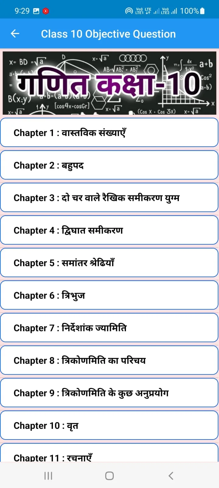 NCERT Class 10th Math Solution | Indus Appstore | Screenshot