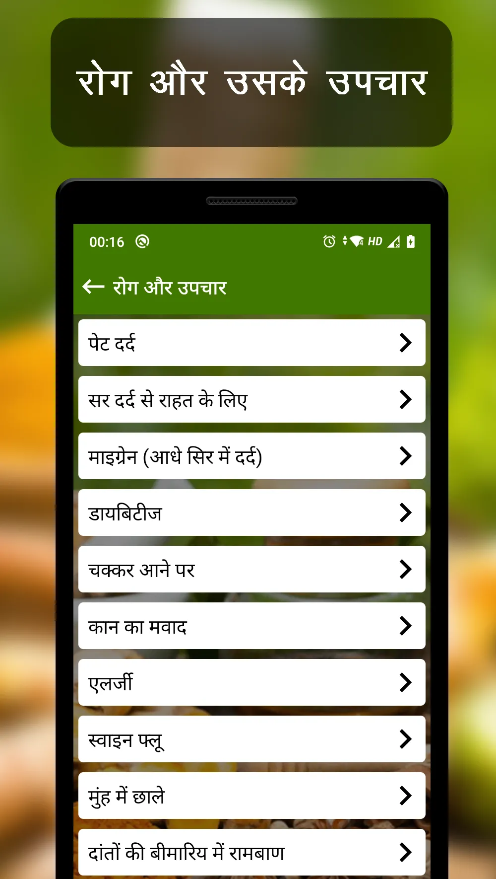 Ayurvedic Upchar (हिंदीमें) | Indus Appstore | Screenshot