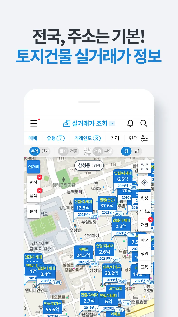 부동산플래닛 - 전국 토지건물 실거래가 및 노후도 조회 | Indus Appstore | Screenshot