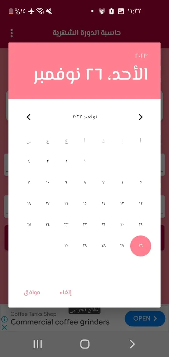 حاسبة الدورة الشهرية | Indus Appstore | Screenshot