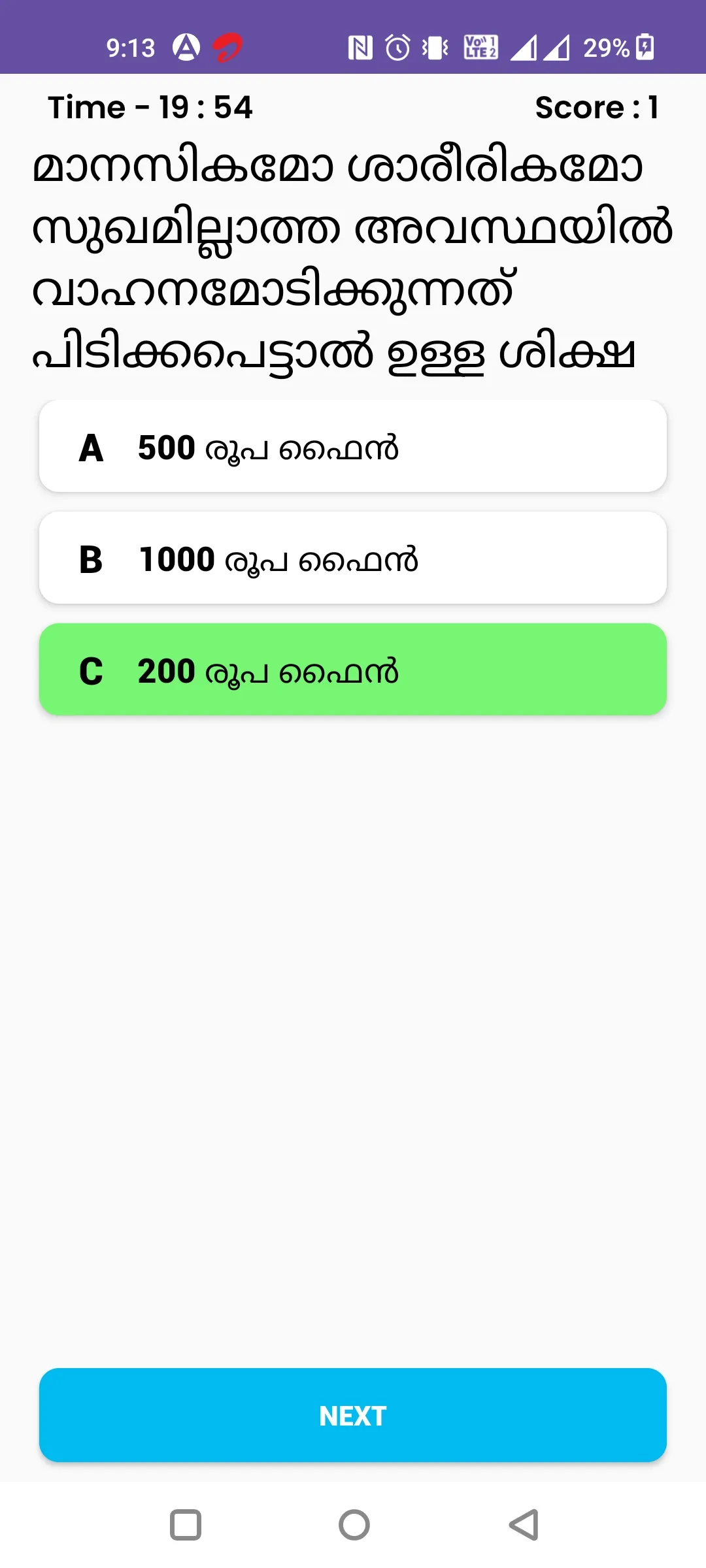 Kerala Driving Learners Test | Indus Appstore | Screenshot