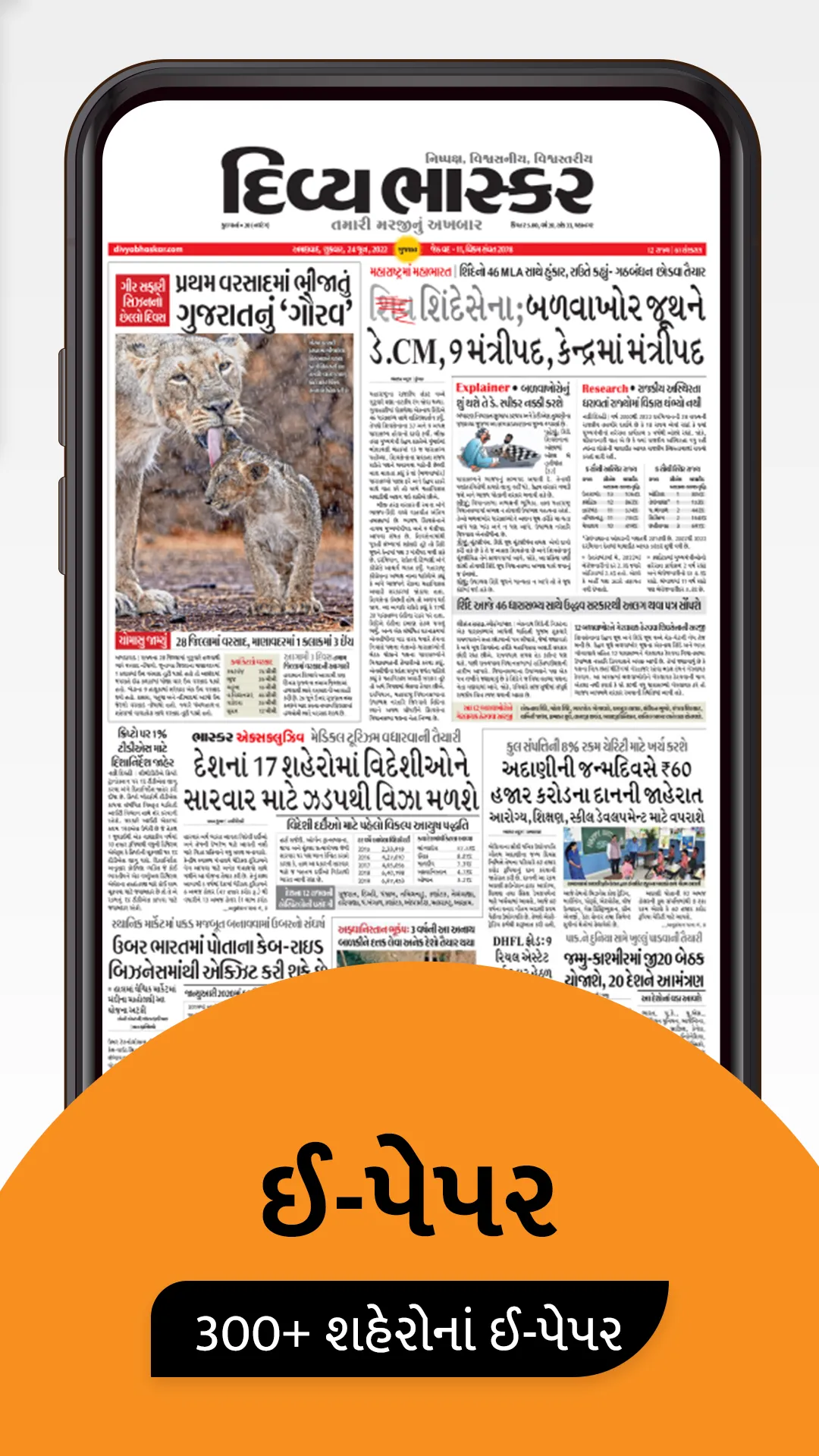 Gujarati News by Divya Bhaskar | Indus Appstore | Screenshot