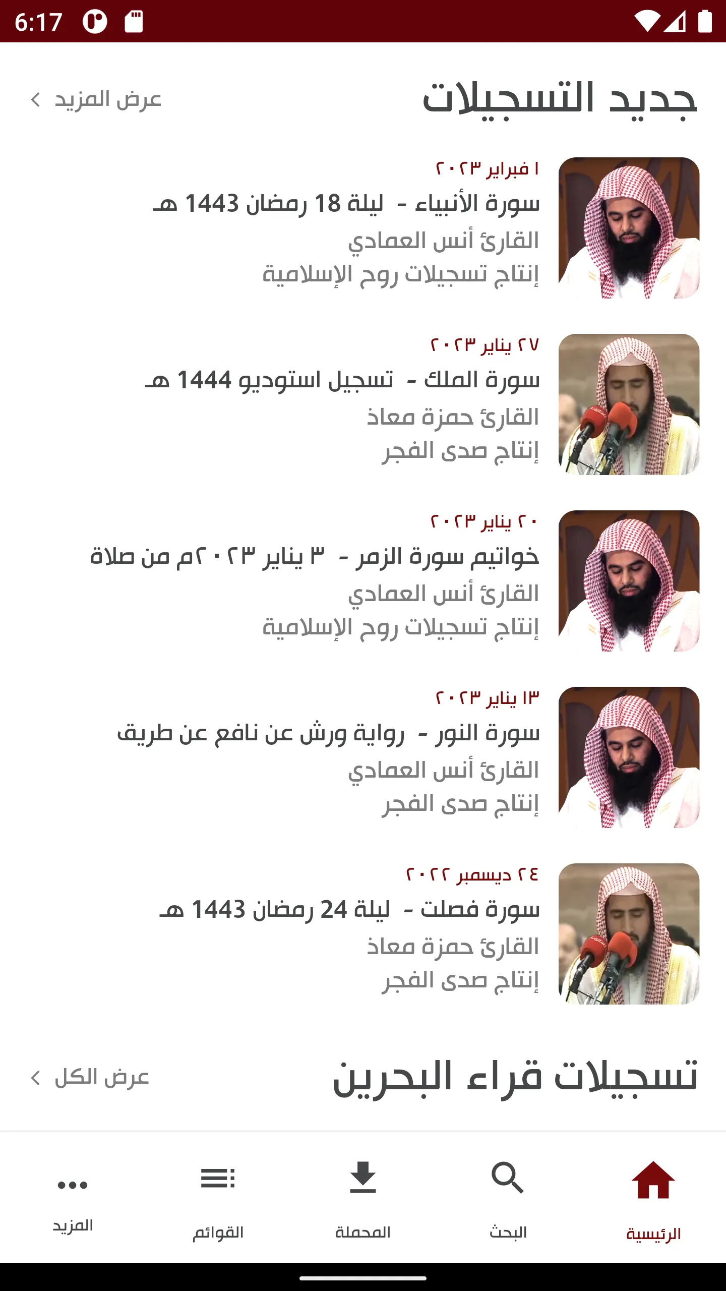 Bahrain Reciters  قراء البحرين | Indus Appstore | Screenshot