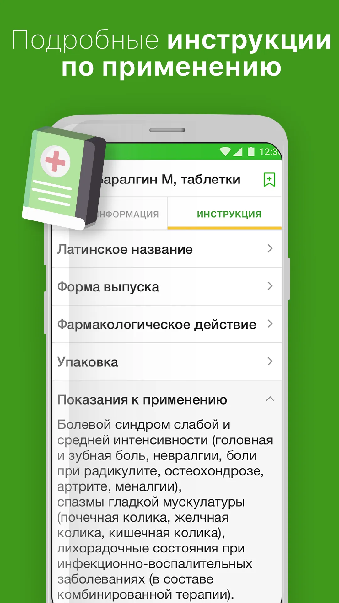 Аналоги лекарств, справочник | Indus Appstore | Screenshot