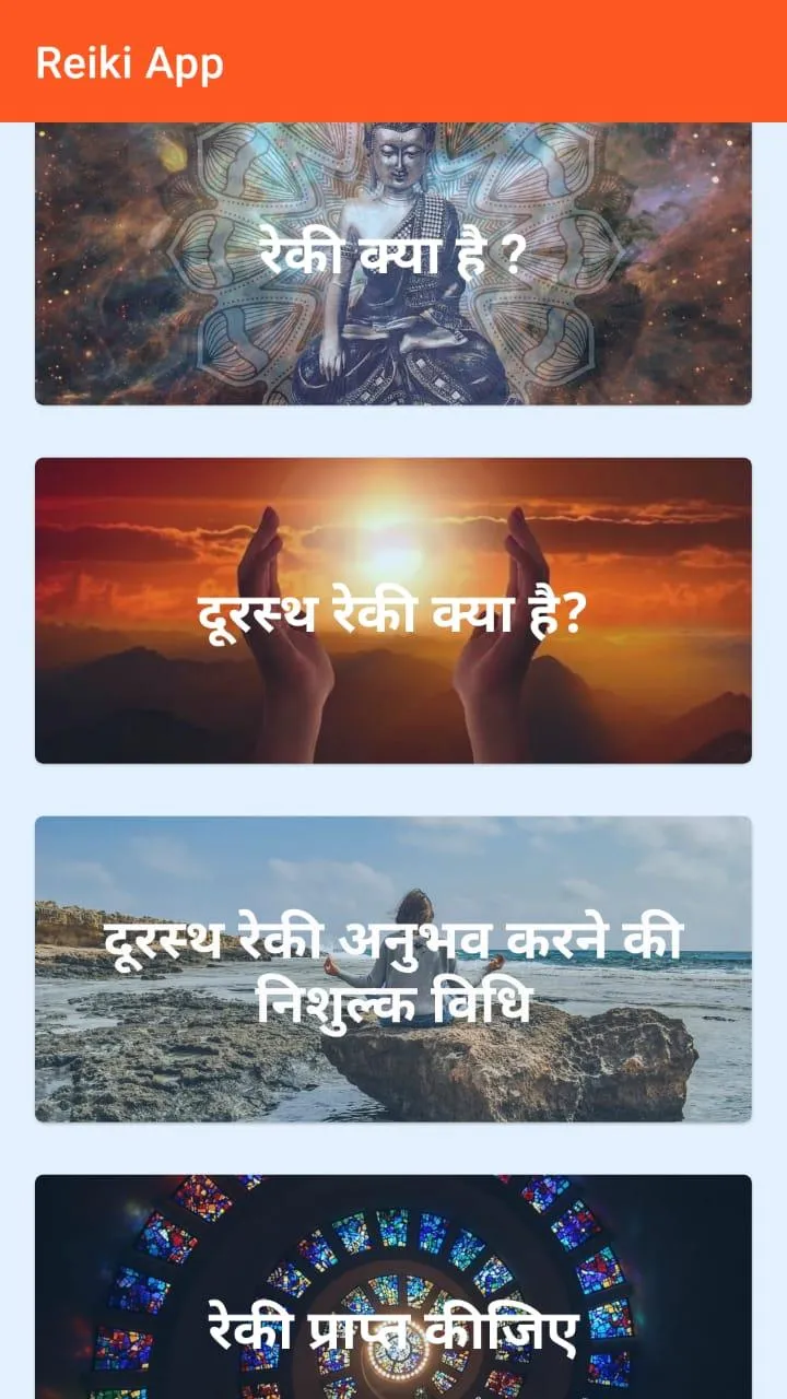 रेकी उपचार एवम् प्रशिक्षण | Indus Appstore | Screenshot