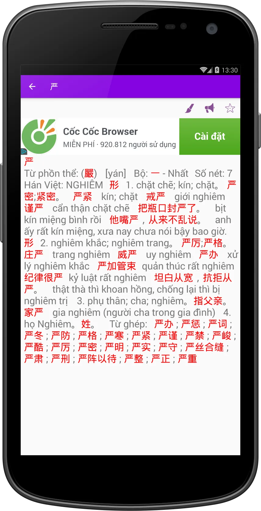 CVEDict - Từ điển Trung Việt | Indus Appstore | Screenshot