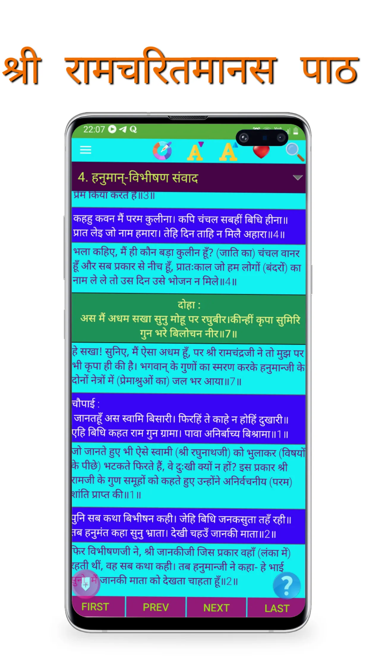 Ramcharitmanas - Ramayan | Indus Appstore | Screenshot