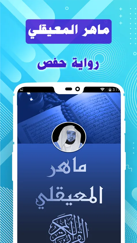 maher al muaiqly - full quran  | Indus Appstore | Screenshot