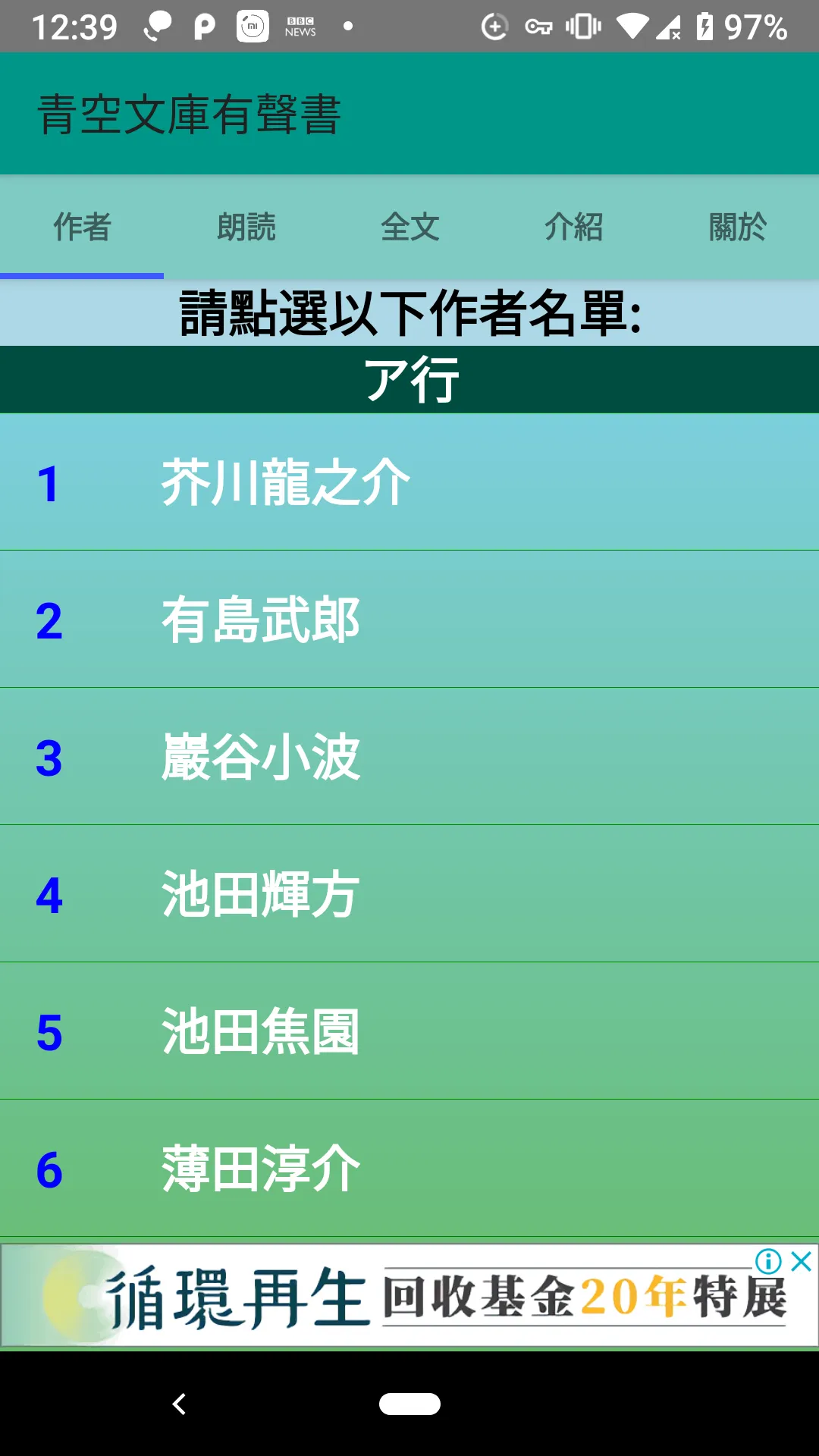 青空文庫有聲書 | Indus Appstore | Screenshot