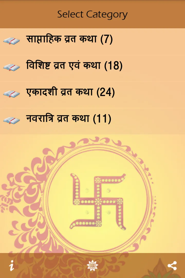 संपूर्ण व्रत कथा | Indus Appstore | Screenshot