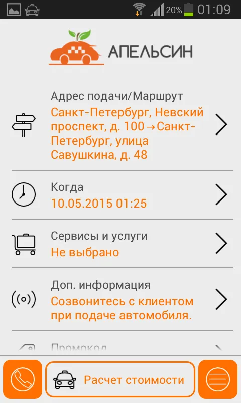 Такси Апельсин | Indus Appstore | Screenshot