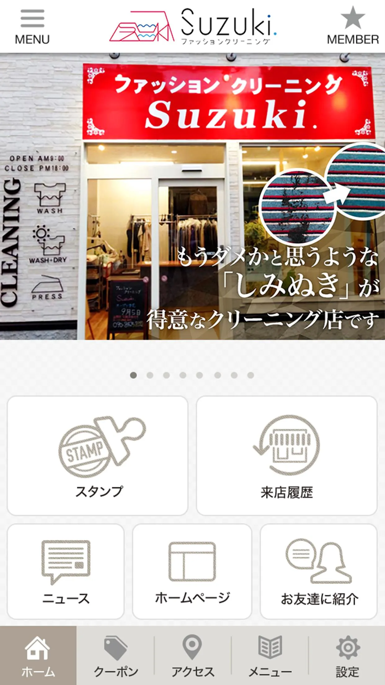 ファッションクリーニングSuzuki. | Indus Appstore | Screenshot