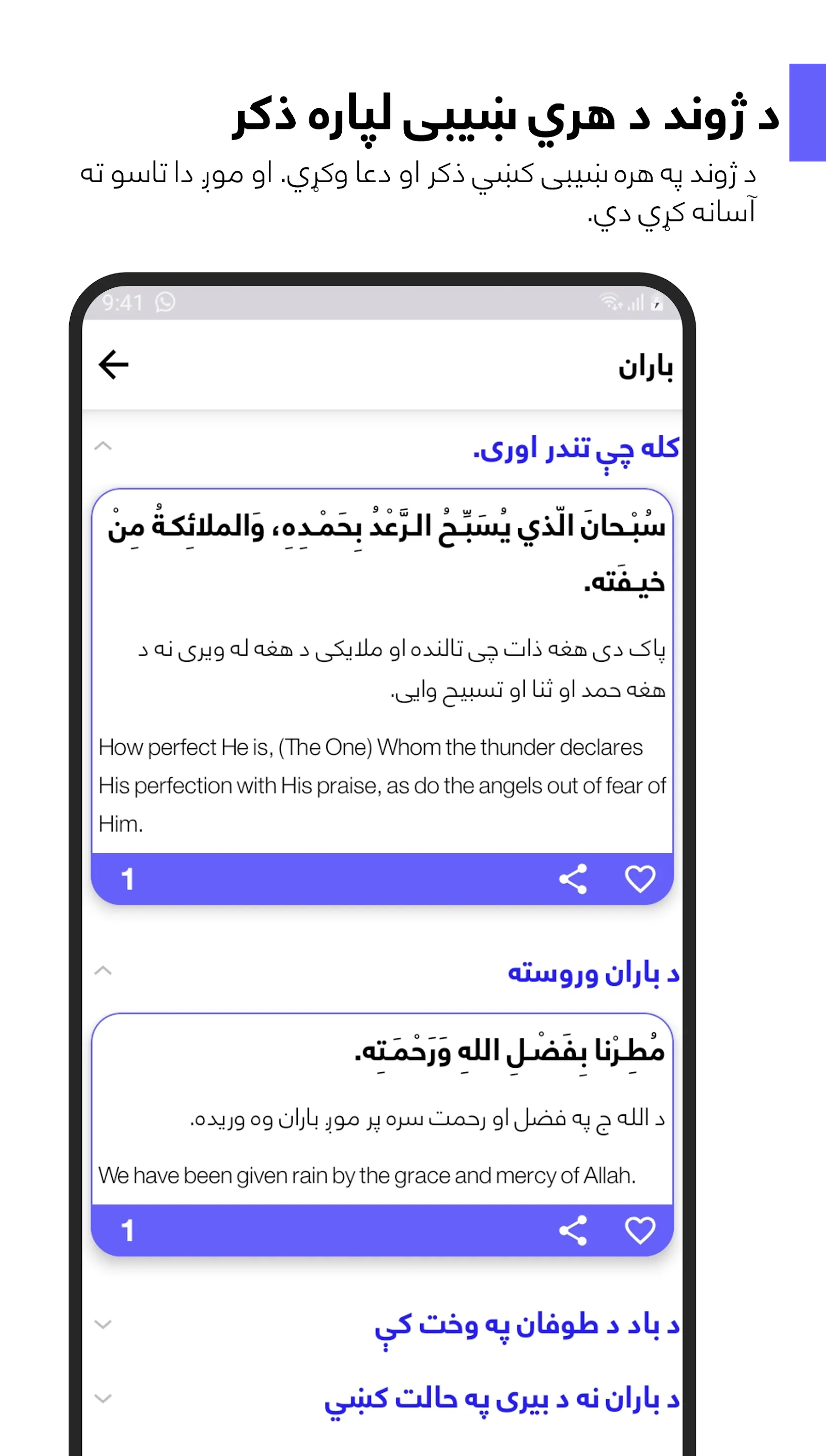 Pashto Dua & Azkar | Indus Appstore | Screenshot