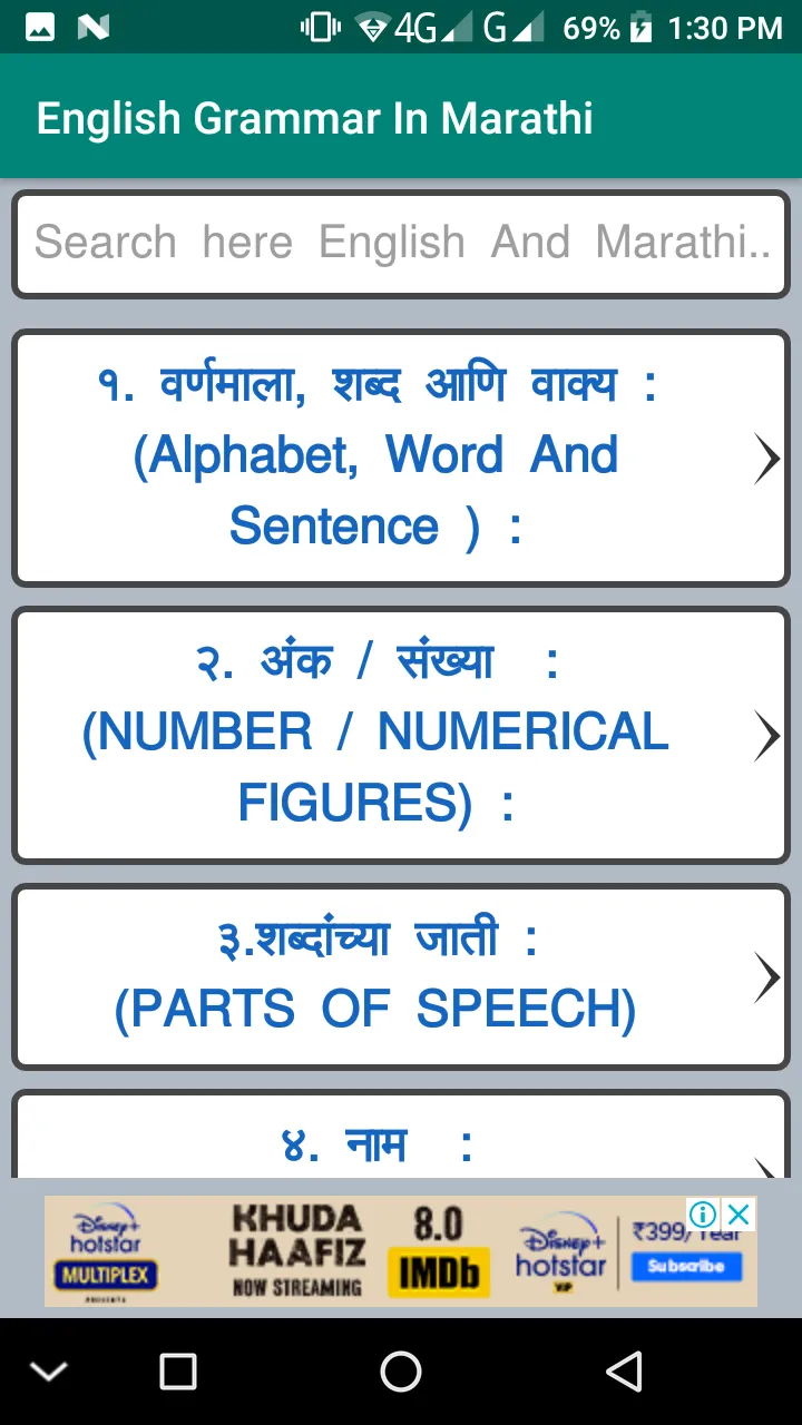 English Grammar In Marathi | Indus Appstore | Screenshot