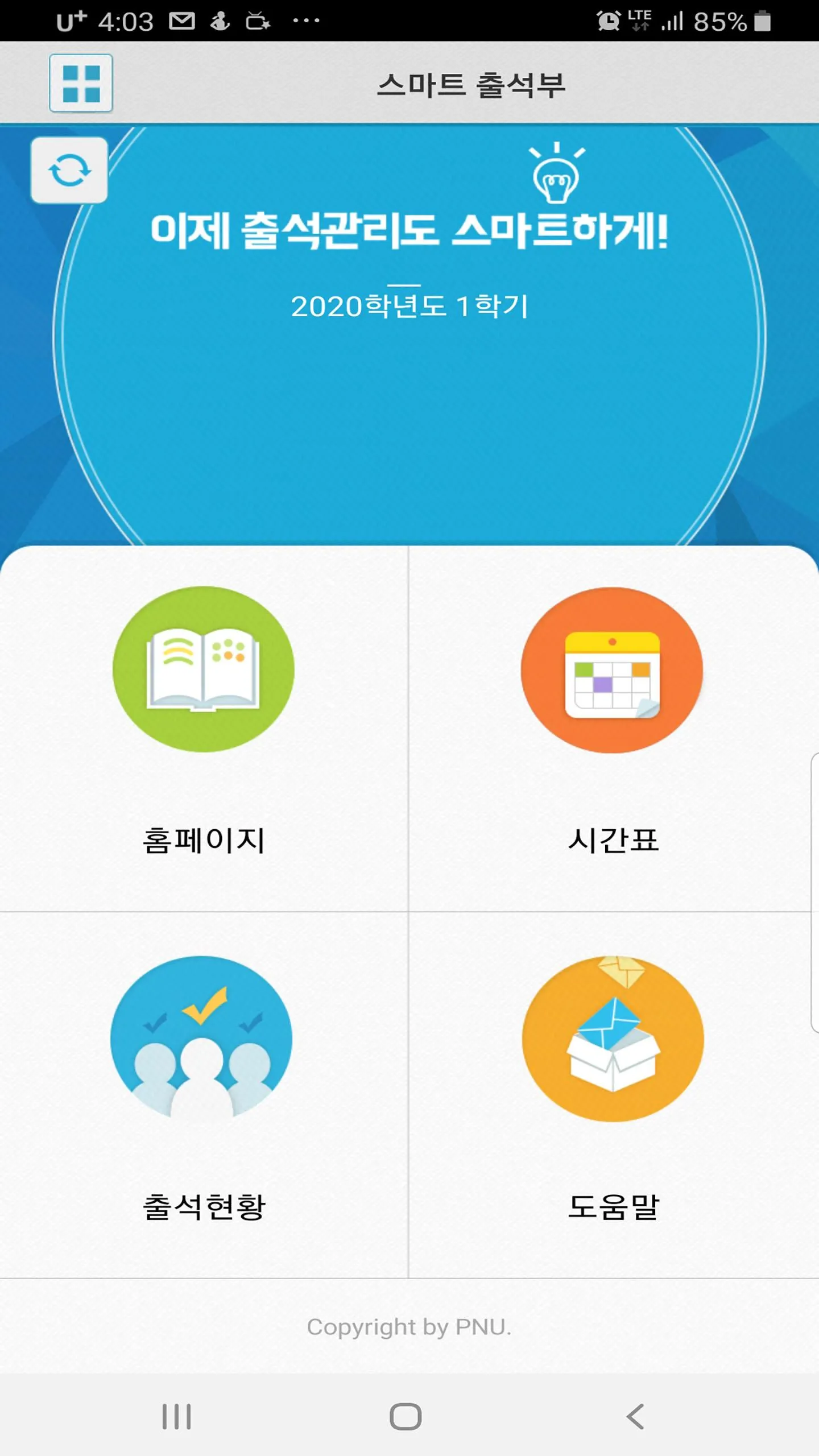 부산대학교 의과대학 전자출결 | Indus Appstore | Screenshot