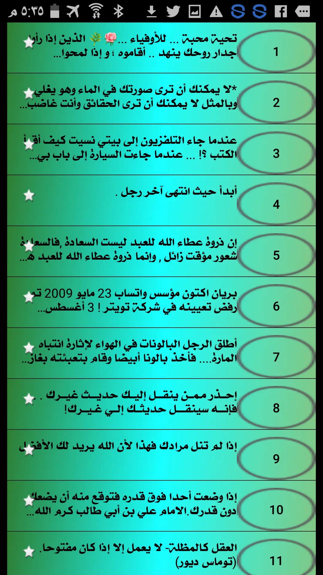 حالات واتس ومنشورات فيس راقت | Indus Appstore | Screenshot