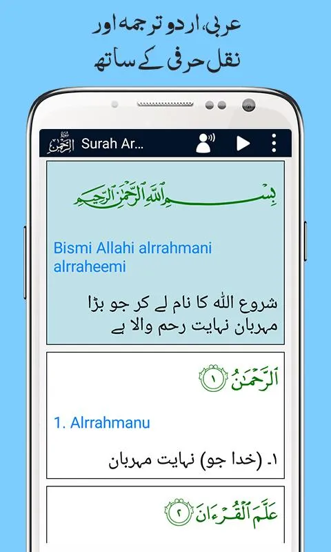 Surah Ar Rahman + Urdu Tarjuma | Indus Appstore | Screenshot