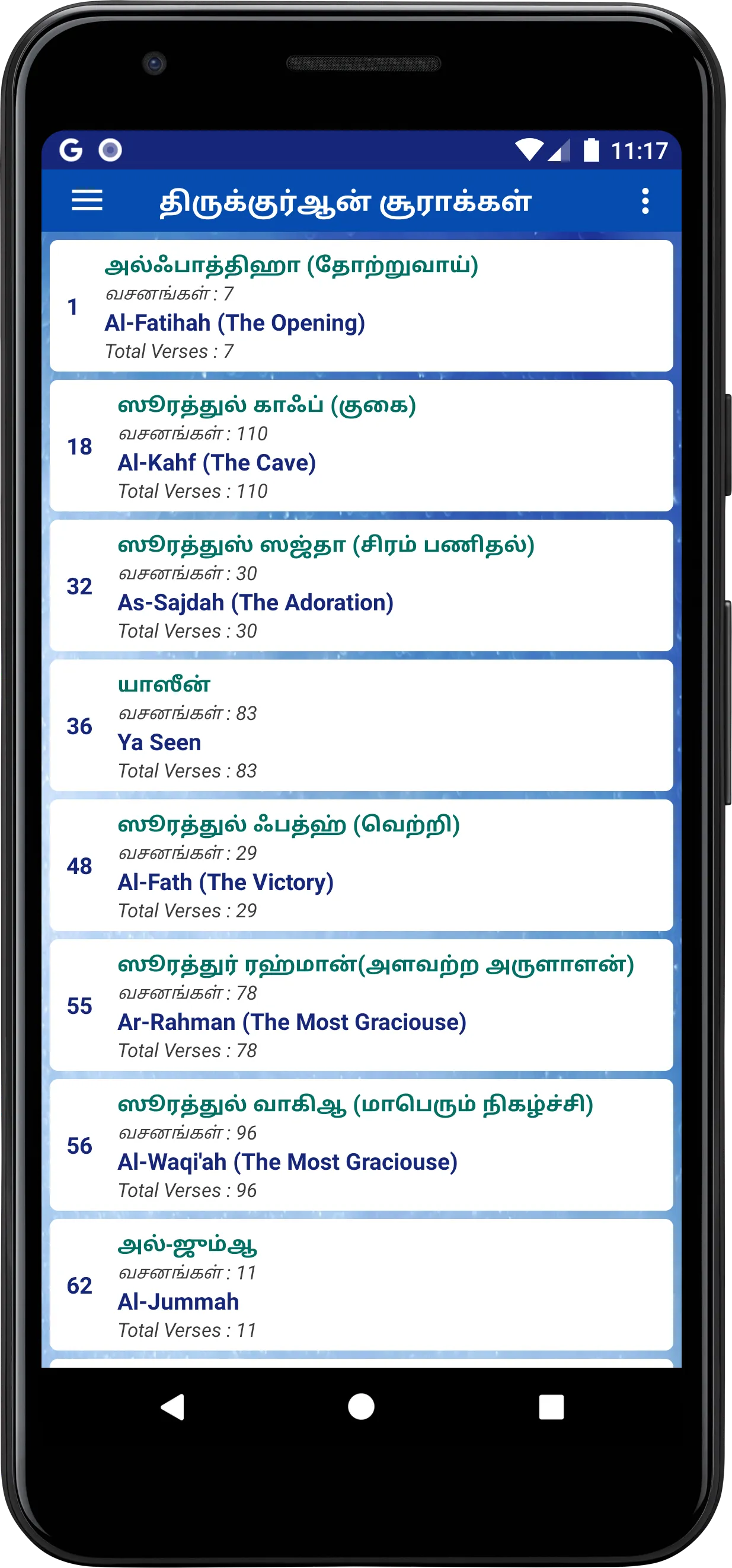 Tamil Quran Surahs | Indus Appstore | Screenshot