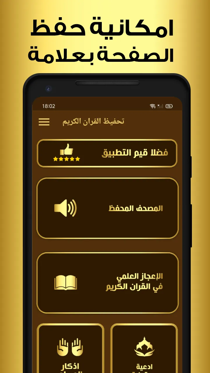 حفظ القران الكريم بدون نت | Indus Appstore | Screenshot