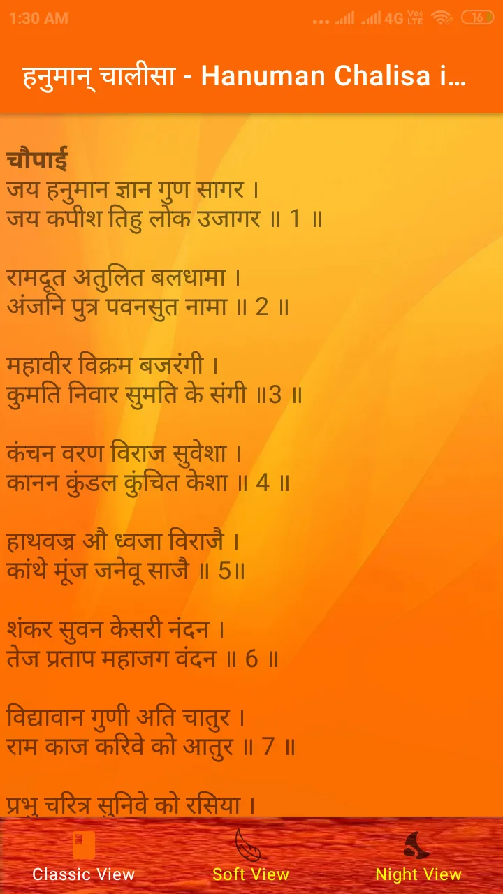 Marathi Hanuman Chalisa | Indus Appstore | Screenshot