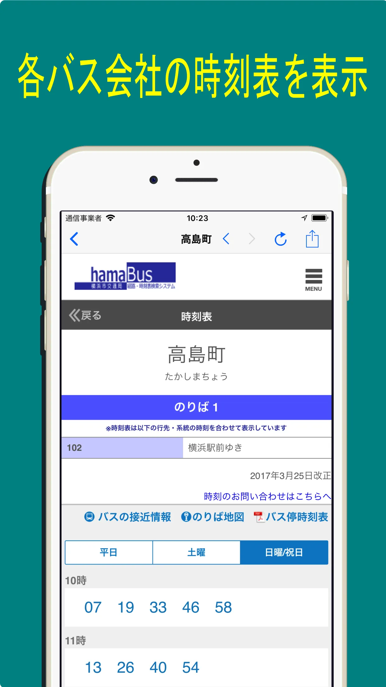 バス・時刻表 | Indus Appstore | Screenshot