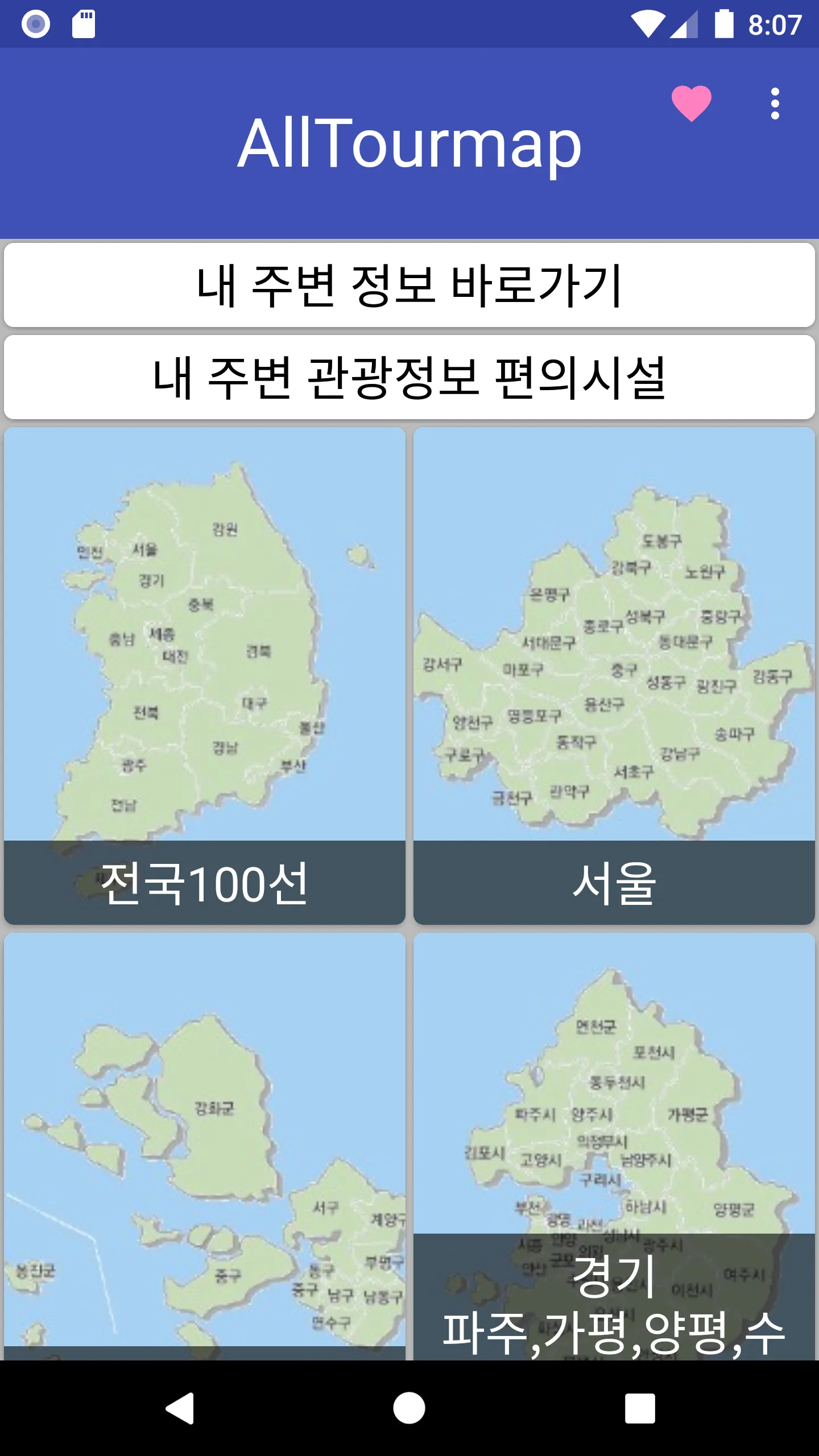 전국 여행 관광 지도 alltourmap 투어맵 | Indus Appstore | Screenshot