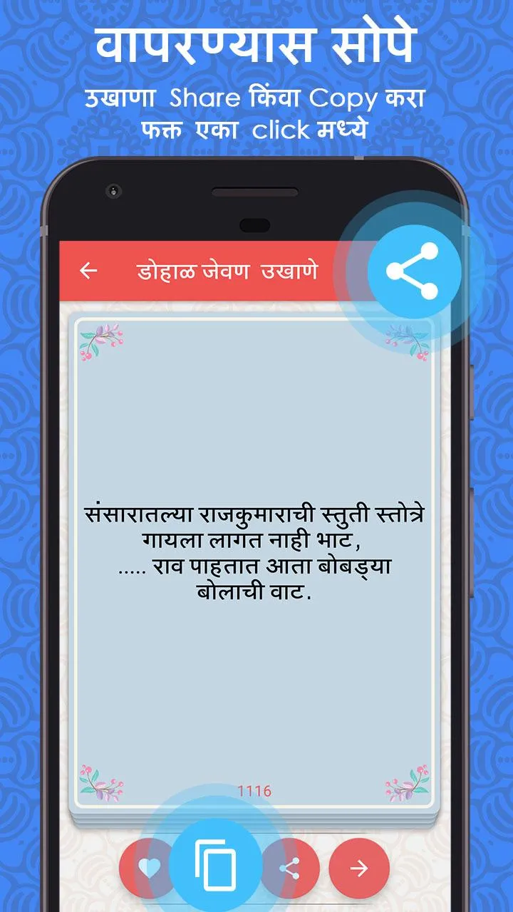 Marathi Ukhane - मराठी उखाणे | Indus Appstore | Screenshot