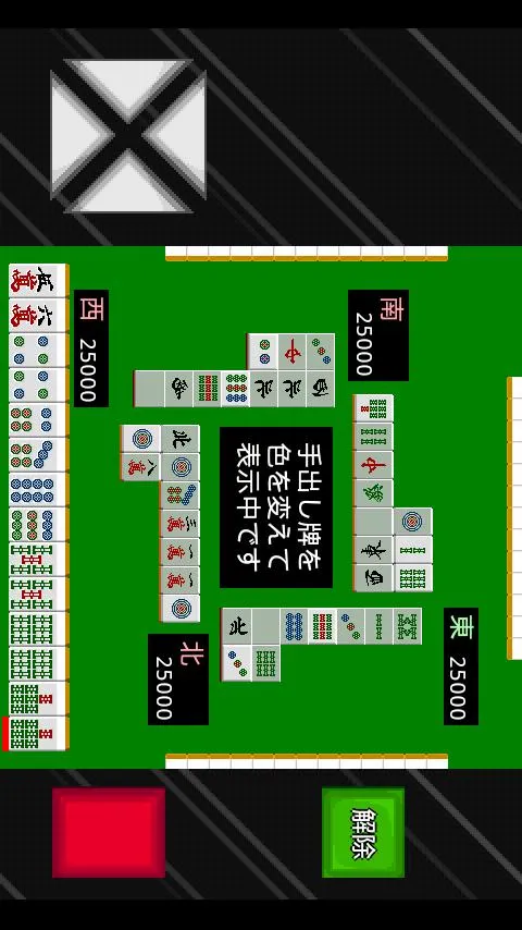 実戦4人打ち麻雀 | Indus Appstore | Screenshot