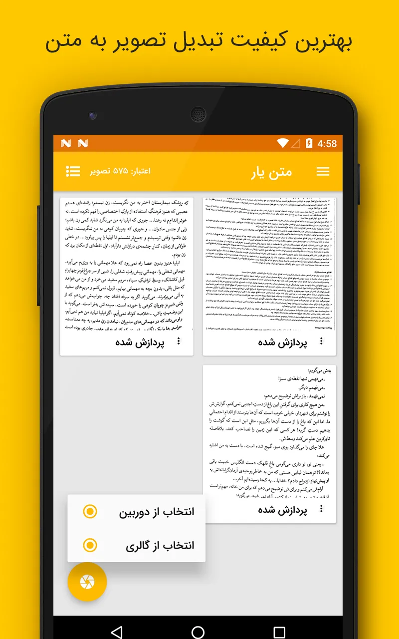 متن یار تبدیل عکس به متن فارسی | Indus Appstore | Screenshot