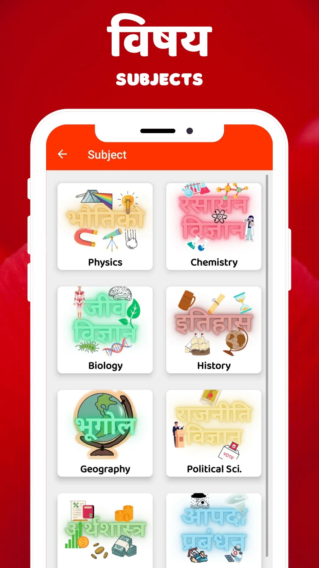 BIHAR BOARD 10 OBJECTIVE 2024 | Indus Appstore | Screenshot