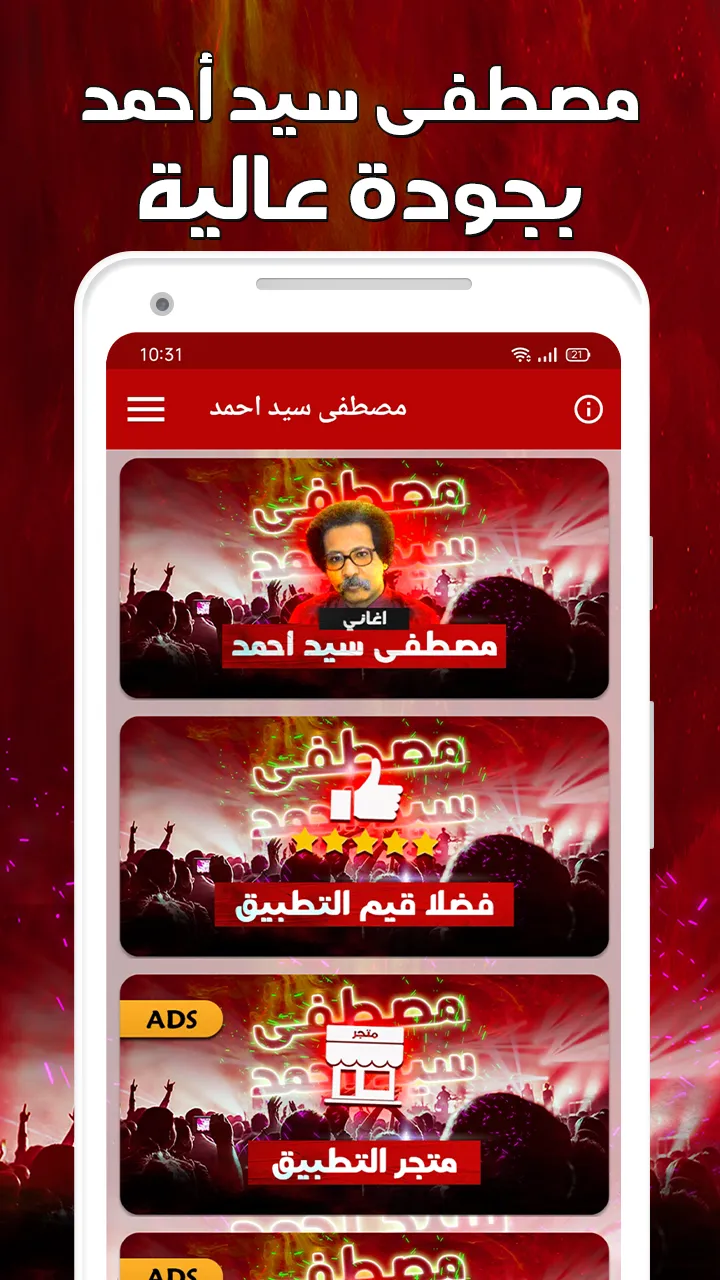 مصطفى سيد احمد بدون نت | Indus Appstore | Screenshot