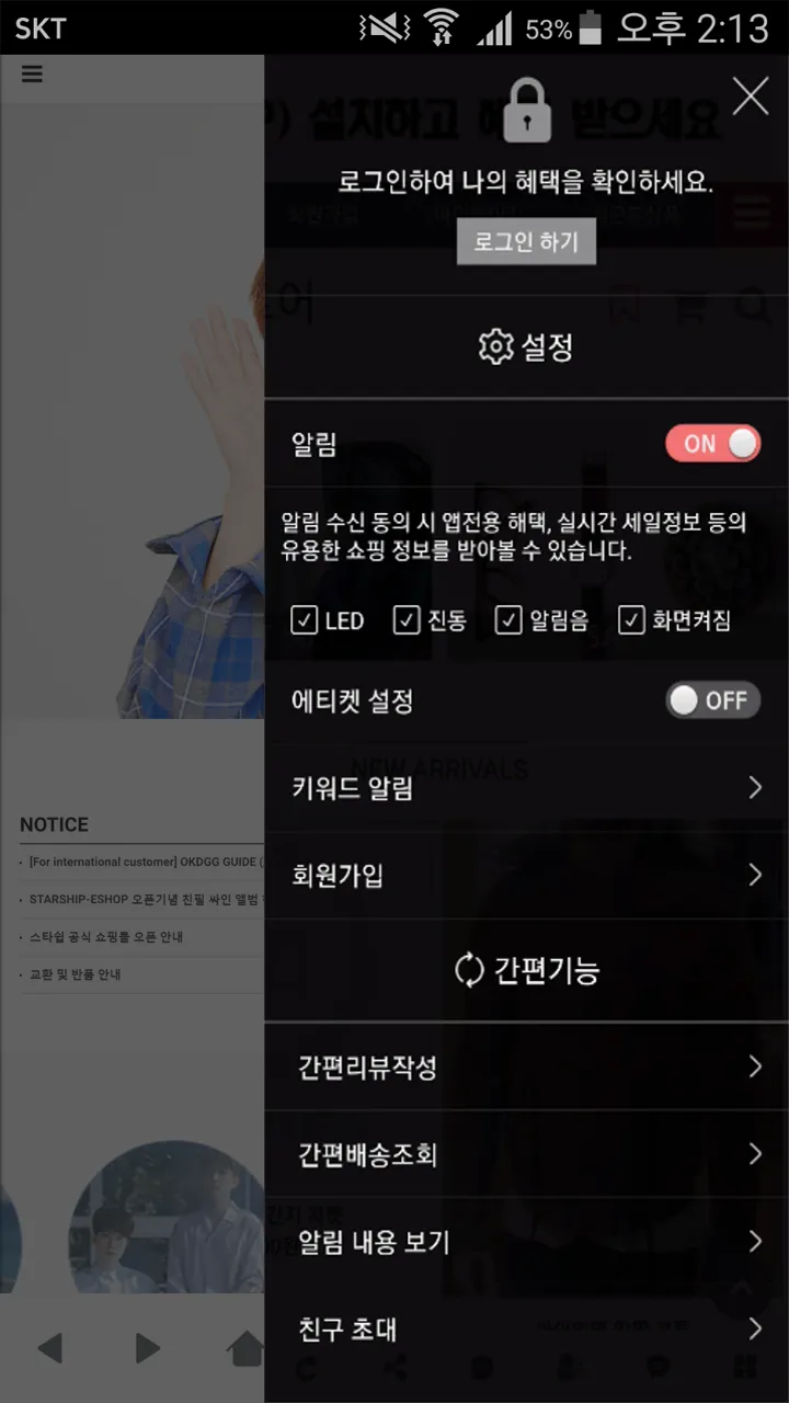 스타쉽 공식몰 - STARSHIP E-SHOP | Indus Appstore | Screenshot