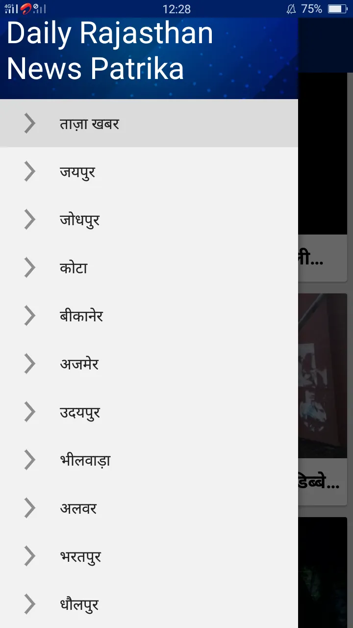 Rajasthan News Patrika epaper | Indus Appstore | Screenshot