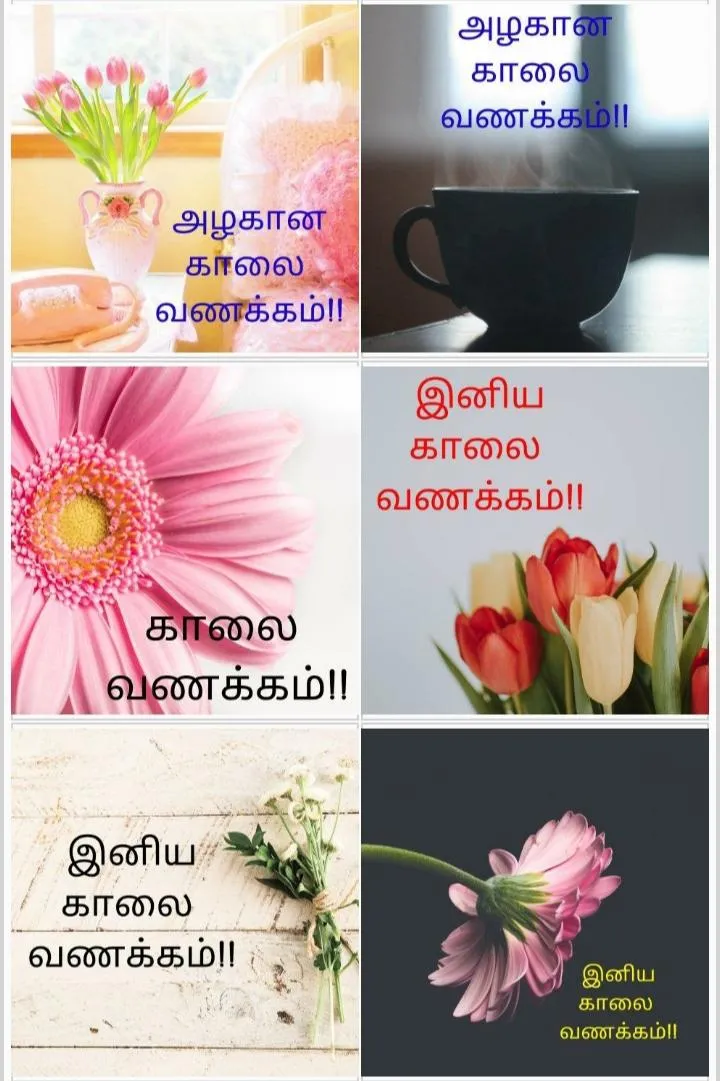 Tamil Good Morning Images | Indus Appstore | Screenshot