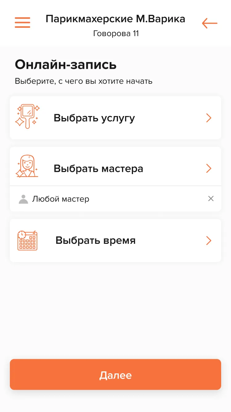 Парикмахерские М.Варика | Indus Appstore | Screenshot