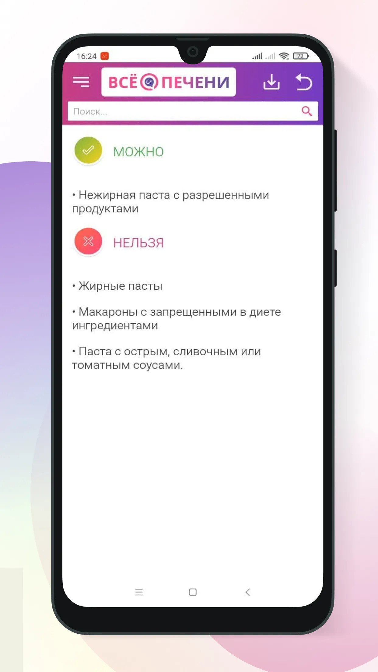 Стол №5 | Indus Appstore | Screenshot