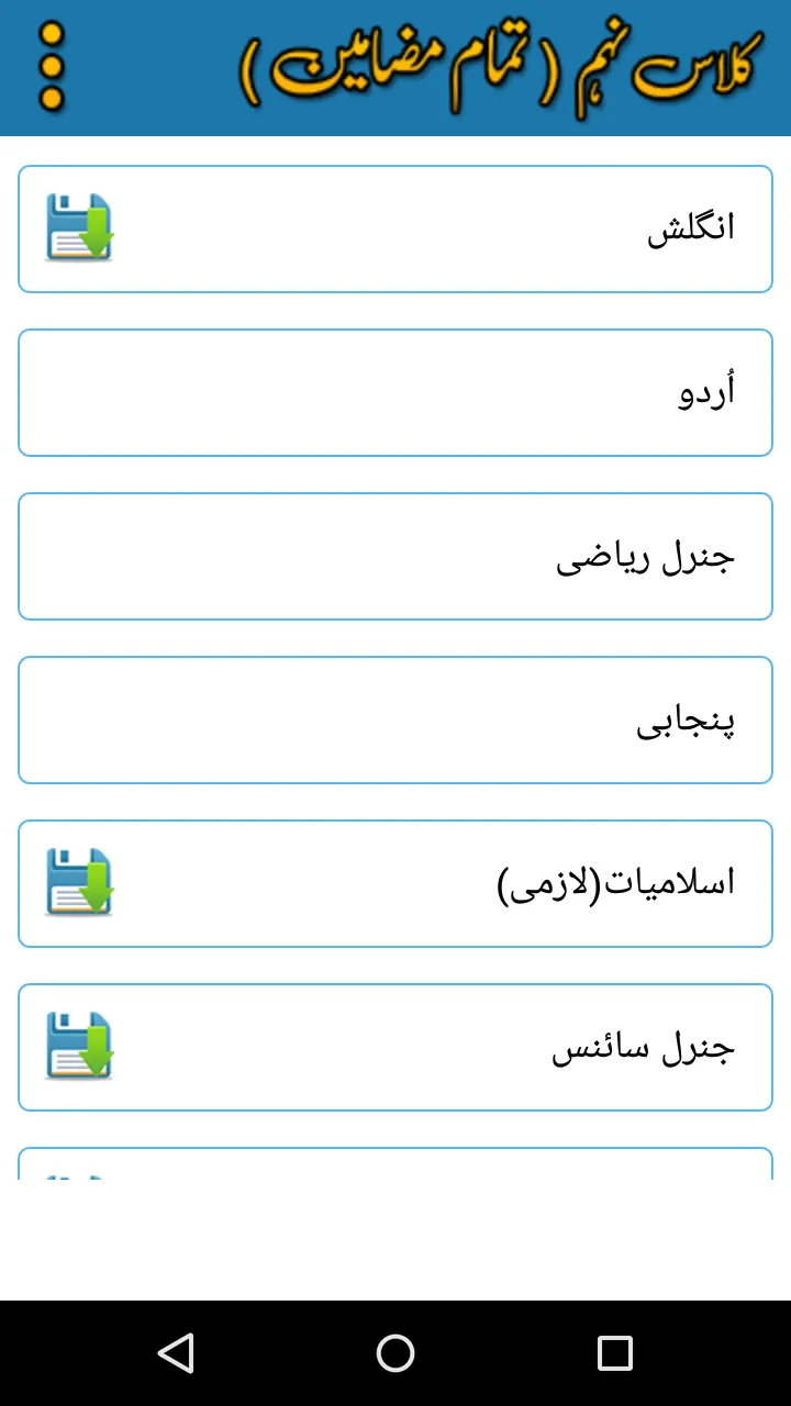 9th Class Past Paper 2022 | Indus Appstore | Screenshot