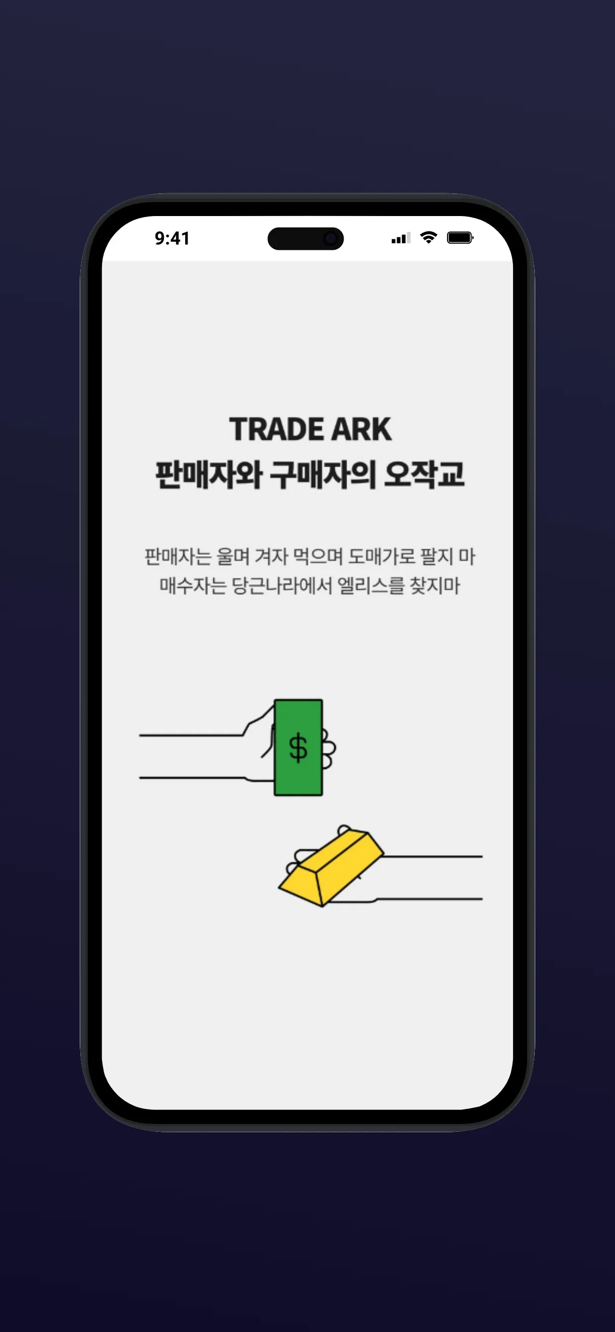 TRADE ARK (트레이드 아크) | Indus Appstore | Screenshot