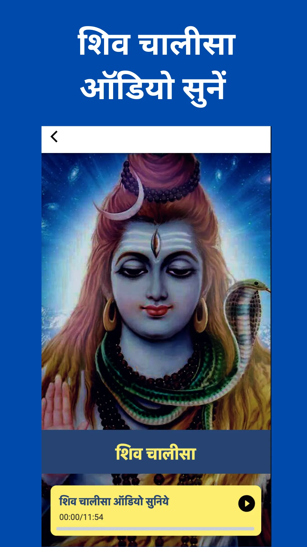 Shiva Chalisa शिव चालीसा | Indus Appstore | Screenshot