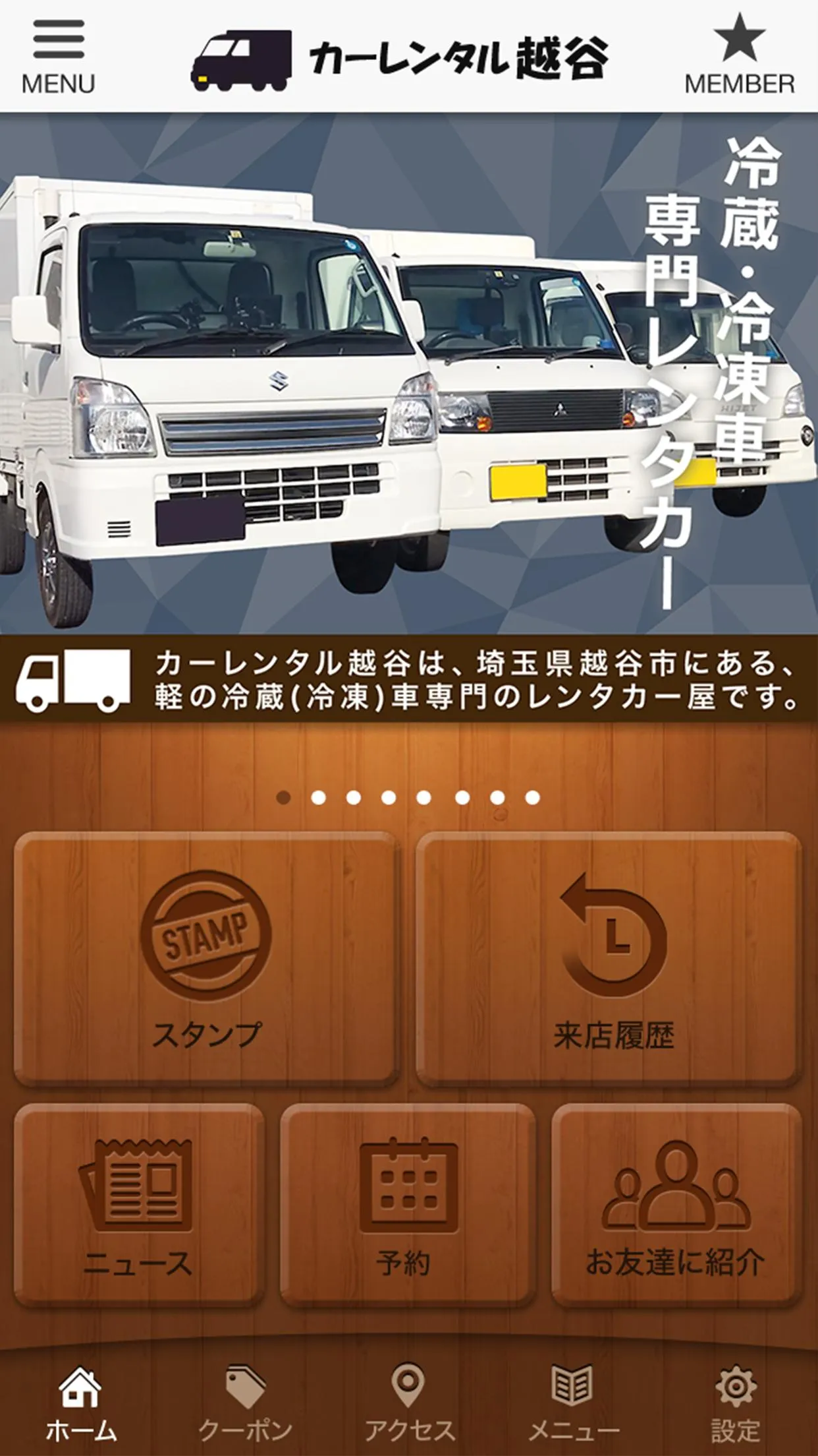 カーレンタル越谷 公式アプリ | Indus Appstore | Screenshot