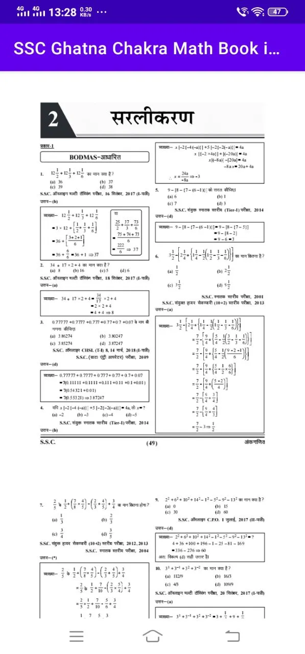 SSC Ghatna Chakra Math Book | Indus Appstore | Screenshot