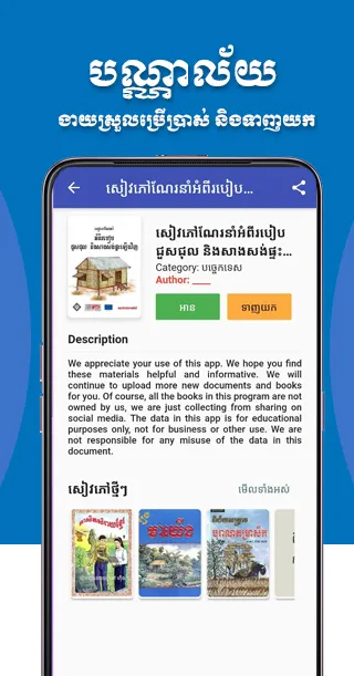 Ann Library | Indus Appstore | Screenshot